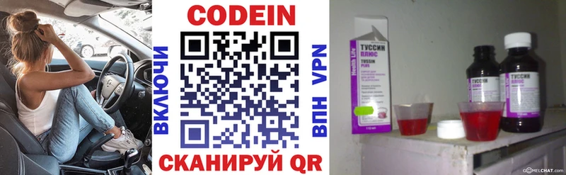 Кодеиновый сироп Lean Purple Drank  Купить  Гороховец 